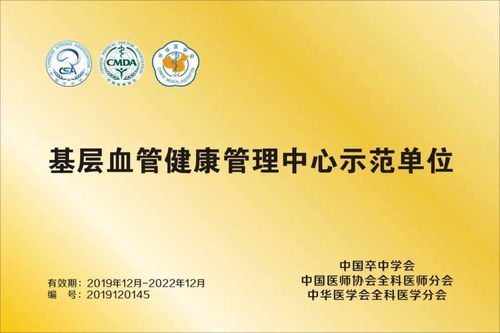 仁皇山滨湖街道社区卫生服务中心喜获基层血管健康管理中心示范单位，健康咨询再升级