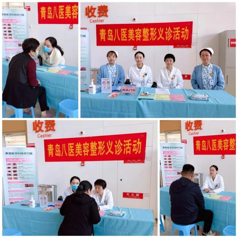 六载芳华正劲，医心焕美启新——青岛市第八人民医院东院区美容医学科六周年庆典暨义诊活动温暖落幕